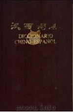 汉西词典   1971  PDF电子版封面  9050·内2  《汉西词典》编辑小组编 