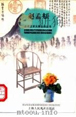 赵孟俯（1998 PDF版）