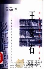 王安石及其作品选（1998 PDF版）