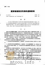 第二次国际石油工程会议论文集  第4册  胶束驱表面活性剂的选择原则（1986 PDF版）