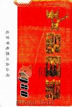产品目录  下     PDF电子版封面    北京市电器工业公司成套销售经理部 