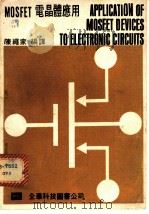 MOSFET 电晶体应用   1974  PDF电子版封面    陈绳家编译 