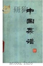 中国菜谱  安徽   1978  PDF电子版封面  15166·020  《中国菜谱》编写组编 