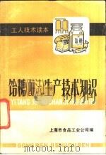 食物保存常识     PDF电子版封面    中国保健研究会编译 
