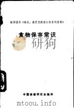饴糖  酶法  生产技术知识   1983  PDF电子版封面    上海市食品工业公司编 