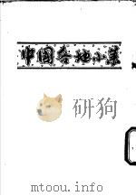 中国各地小菜   1983  PDF电子版封面    李超群编 