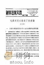 学习『实践论』  新华活叶文选  第318号     PDF电子版封面     
