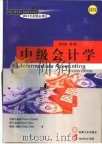 中级会计学  英文版  第4版（1999 PDF版）