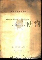 法汉汽车技术辞汇   1974  PDF电子版封面    四川汽车研究所编 