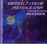 抽象彩色摄影集  中英文本   1996  PDF电子版封面  7805863008  （美）阿瑟·格诺斯曼（Arthur Grossman）摄；张 