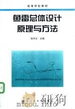 鱼雷总体设计原理与方法   1998  PDF电子版封面  7561210744  张宇文主编 