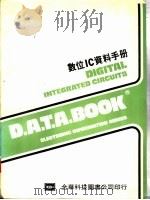 数位IC资料手册     PDF电子版封面     