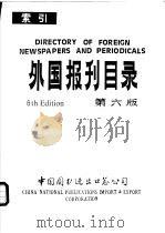 外国报刊目录  第6版  索引     PDF电子版封面    中国图书进出口总公司 