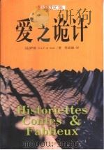 爱之诡计   1998  PDF电子版封面  7538712453  （法）萨德（D.A.F.de Sade）著；管震湖译 