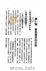果菜汁治疗   1986  PDF电子版封面    小谷英三著；廖信宏译 