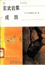 玄武岩浆成因   1982  PDF电子版封面  15038·新759  小约德（H.S.Yoder Jr.）著；翟淳，马绍周译 