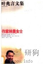 作家林美女士（1997 PDF版）