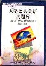 大学公共英语试题库（1996 PDF版）