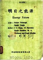 明日之能源（1981 PDF版）