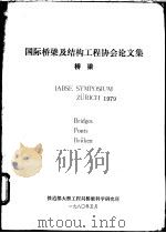 桥梁   1980  PDF电子版封面    铁道部大桥工程局桥梁科学研究所编 