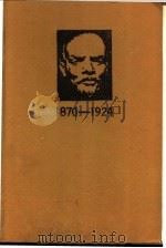 列宁传   1989  PDF电子版封面  7215004805  黄楠森，曾盛林编著 