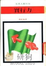 生意人丛刊   1980  PDF电子版封面    鑫旺编译 