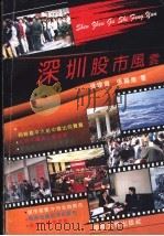 深圳股市风云（1992 PDF版）