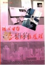 现代中国企业财务管理（1994 PDF版）