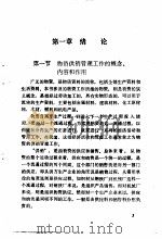 物资供销管理   1982  PDF电子版封面  4254·033  陈逊声，汪锦才著 