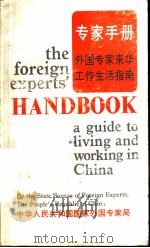 专家手册   1988  PDF电子版封面  7800050459  国家外国专家局编著 