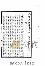 永乐大典  卷之三千一百五十一   1960  PDF电子版封面  17018·25   