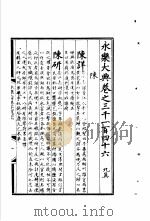 永乐大典  卷之三千一百四十六   1960  PDF电子版封面  17018·25   