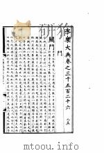 永乐大典  卷之三千五百二十六   1960  PDF电子版封面  17018·25   