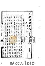 永乐大典  卷之三千六百十四   1960  PDF电子版封面  17018·25   