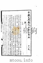 永乐大典  卷之五千二百五   1960  PDF电子版封面  17018·25   