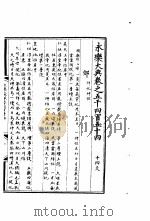 永乐大典  卷之五千四百五十四   1960  PDF电子版封面  17018·25   