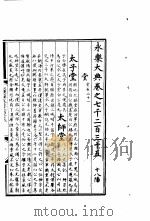 永乐大典  卷之七千二百三十五   1960  PDF电子版封面  17018·25   