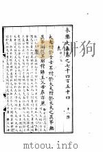 永乐大典  卷之七千四百五十四   1960  PDF电子版封面  17018·25   