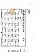 永乐大典  卷之七千五百七（1960 PDF版）