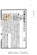 永乐大典  卷之三千七（1960 PDF版）
