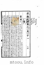 永乐大典  卷之一万一千一   1960  PDF电子版封面  17018·25   