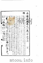 永乐大典  卷之一万一千七十六   1960  PDF电子版封面  17018·25   