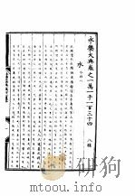 永乐大典  卷之一万一千一百三十四   1960  PDF电子版封面  17018·25   