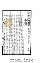 永乐大典  卷之一万四千三百八十三   1960  PDF电子版封面  17018·25   