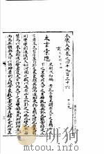 永乐大典  卷之四千九百三十六   1960  PDF电子版封面  17018·25   