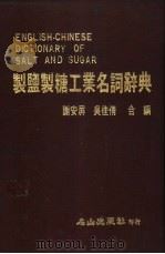 制盐工业名词辞典（1985 PDF版）