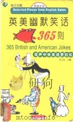 英美幽默笑话365则  英汉对照   1999  PDF电子版封面  7501209774  任义生，贺宇红主编 