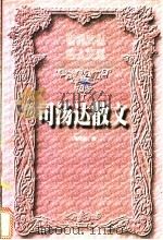 激素生物合成和代谢研究中的放射性指示剂   1999  PDF电子版封面  7504332127  徐知免编 