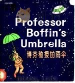 博芬教授的雨伞   1981  PDF电子版封面  R10213·53  （英）L·G·亚力山大著；华义译 