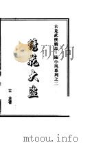绣花大盗   1995  PDF电子版封面  7544103064  古龙著 